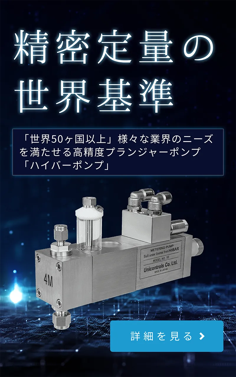 ハイバーポンプ