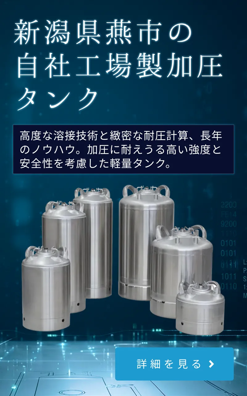 ステンレスタンク