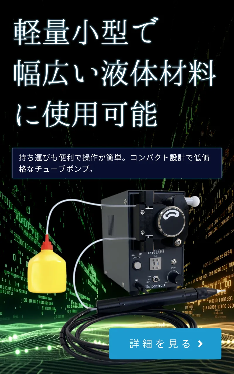 チューブポンプ